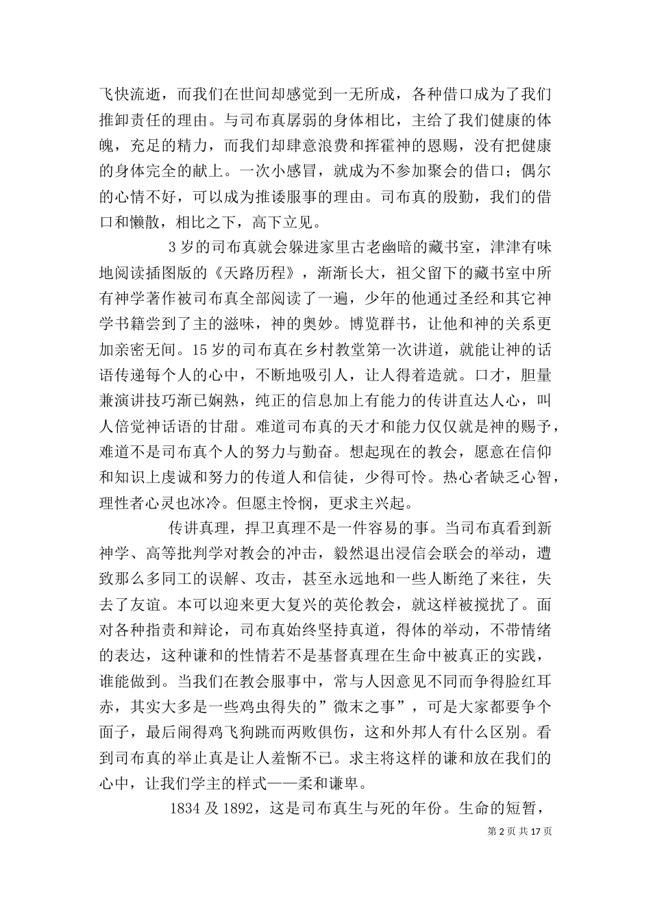 读《司布真传》有感：真正学像主的人_第2页