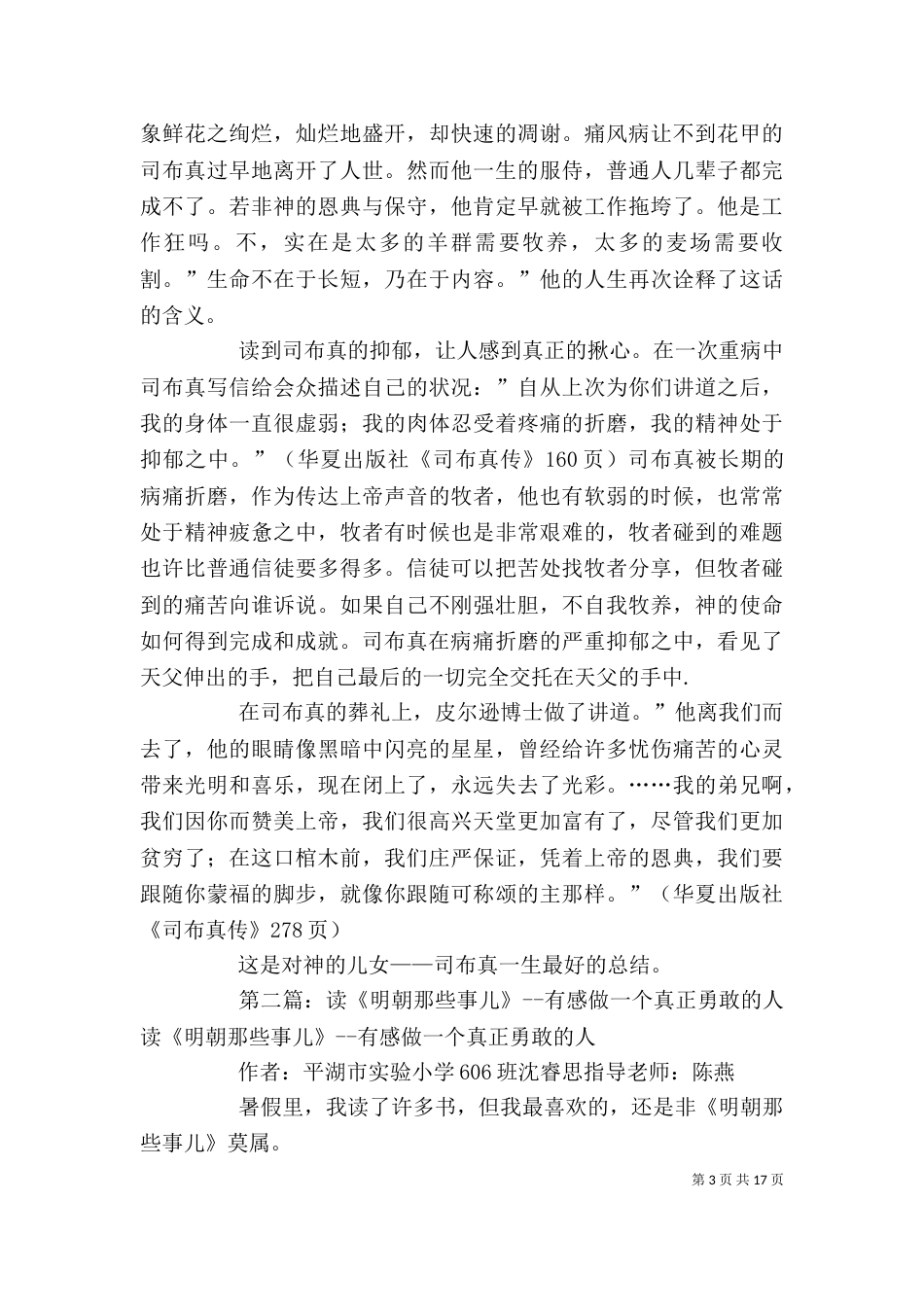读《司布真传》有感：真正学像主的人_第3页