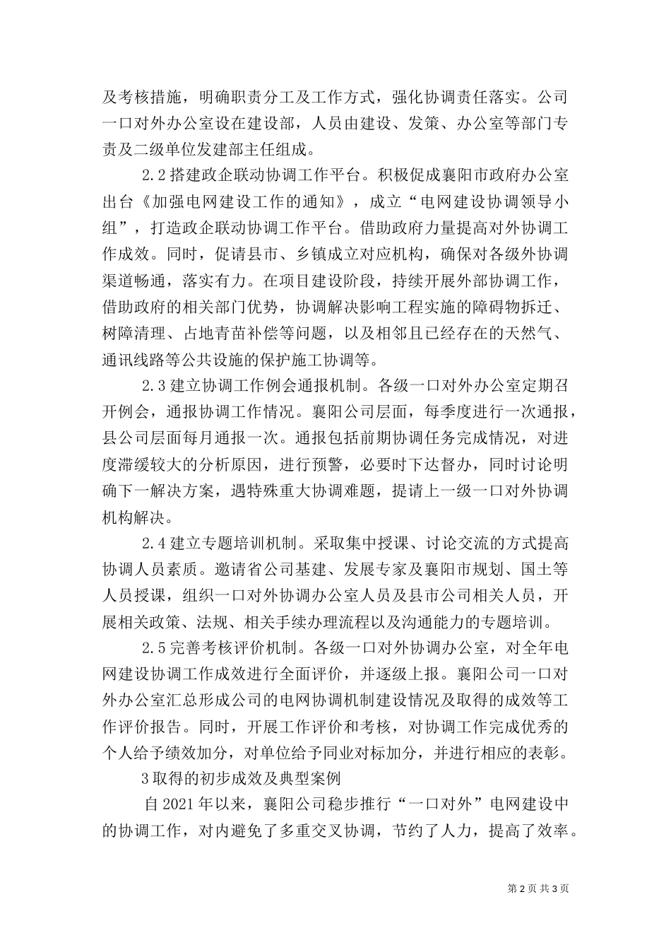 电网建设改进对策_第2页