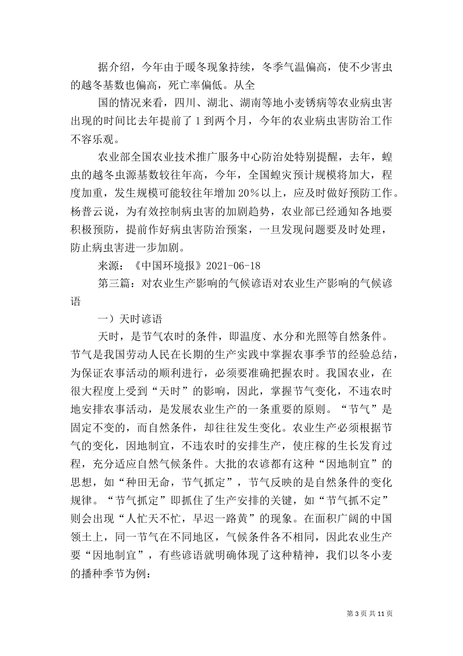 潍坊冬季气候对农业的影响_第3页