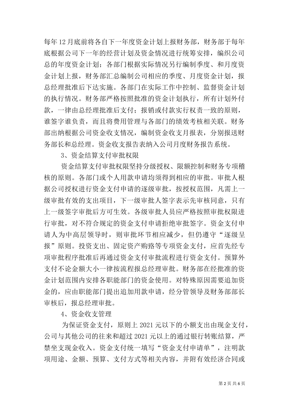 银行资金回笼情况调查报告（三）_第2页