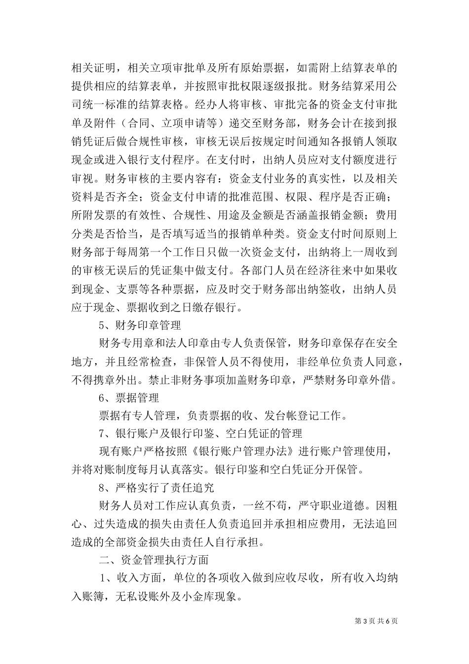 银行资金回笼情况调查报告（三）_第3页
