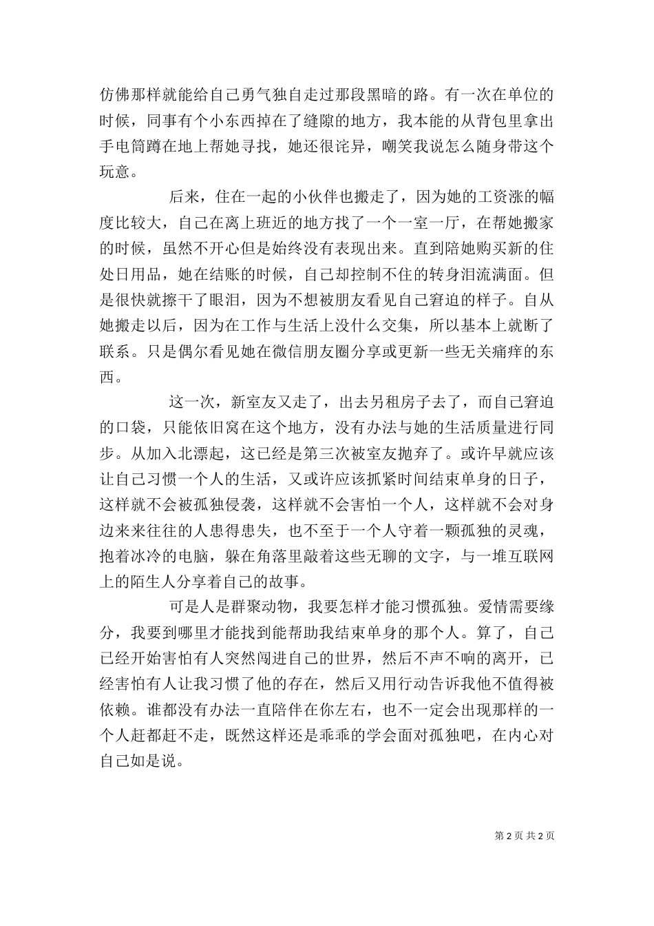 这些年北漂的感想（一）_第2页