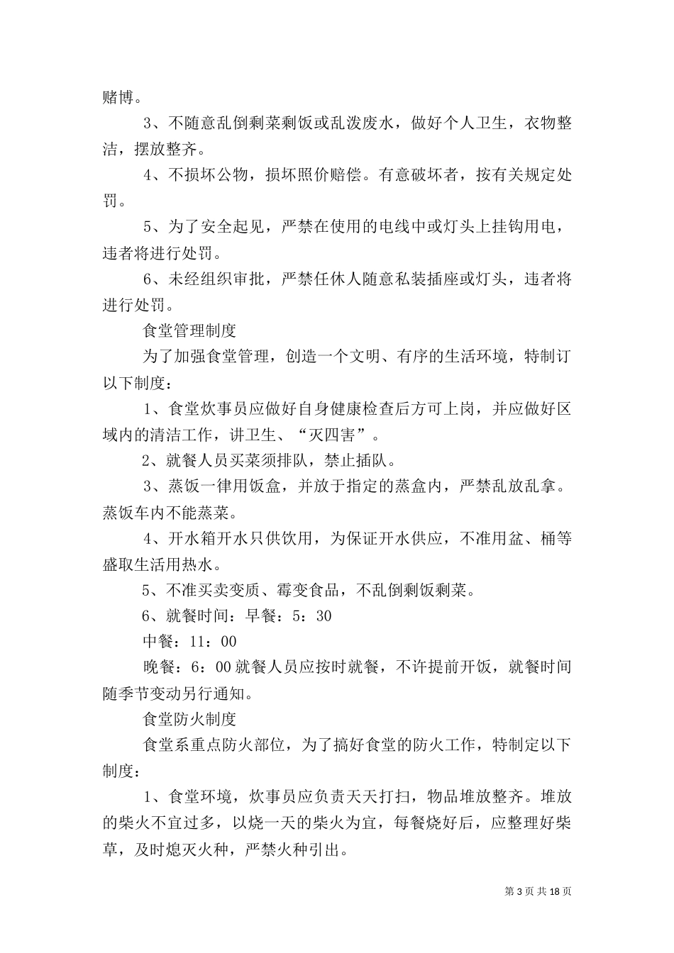 建筑工地卫生管理制度（一）_第3页