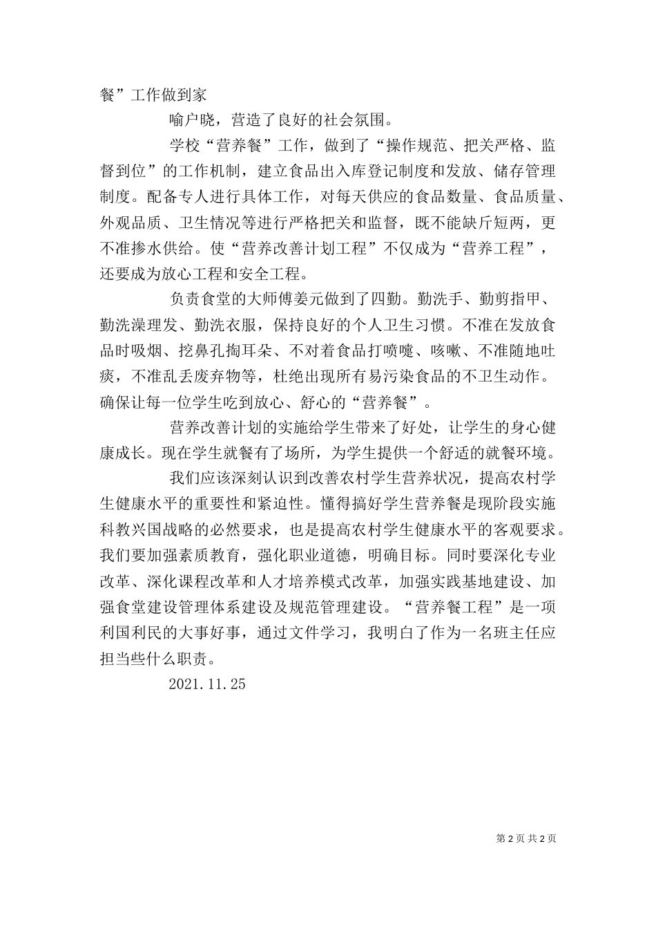 营养餐的心得体会_第2页