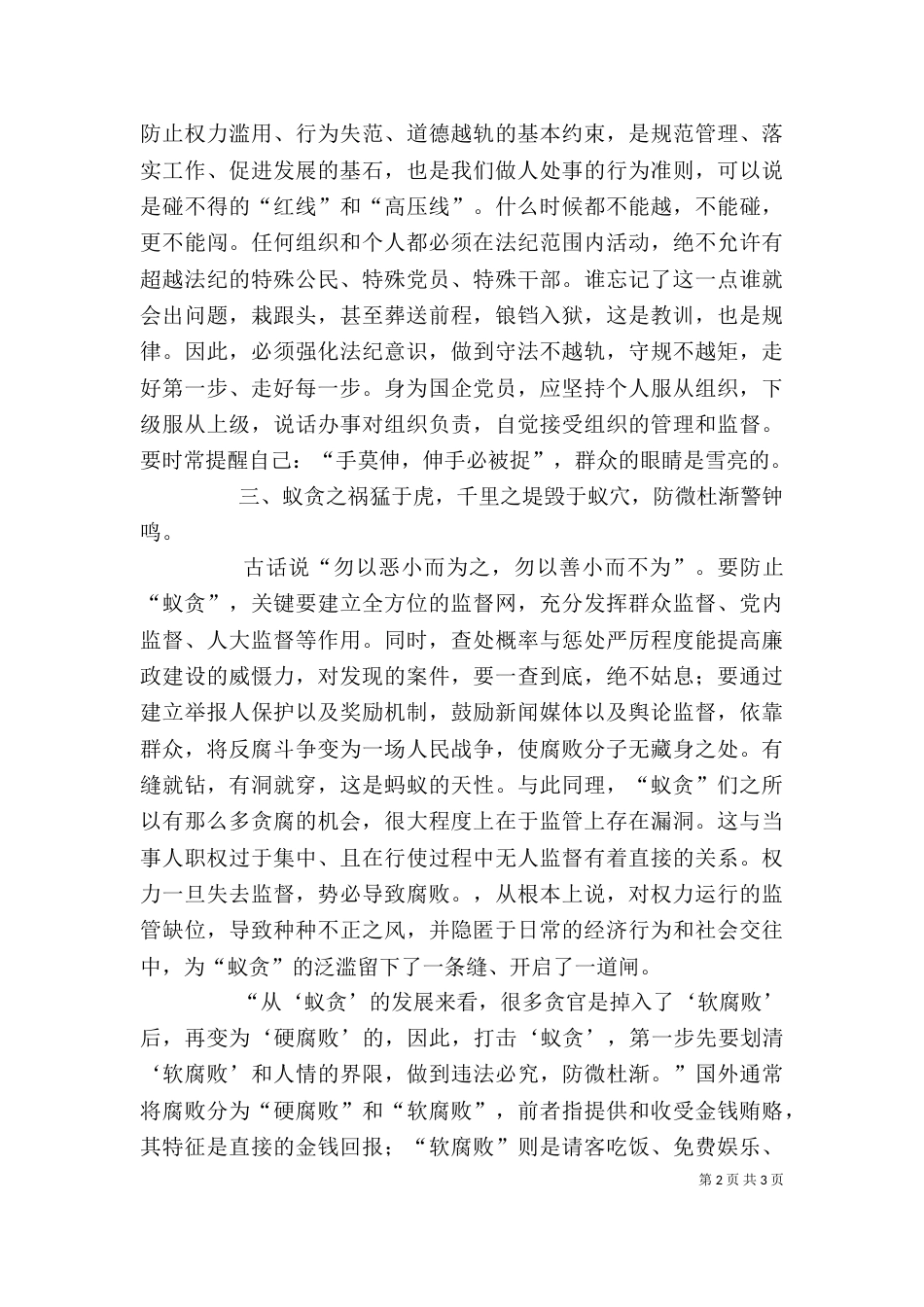 廉洁警示教育心得体会（一）_第2页
