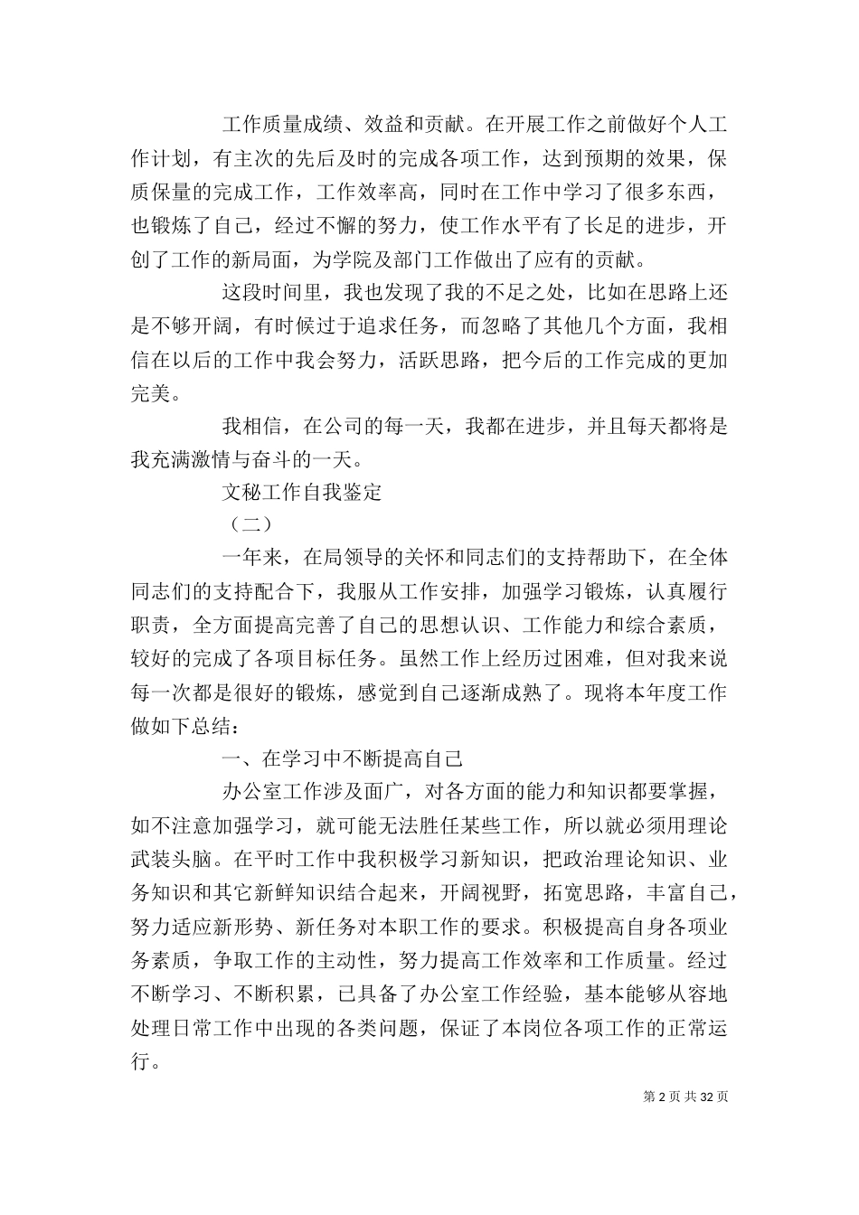 文秘自我鉴定报告书_第2页