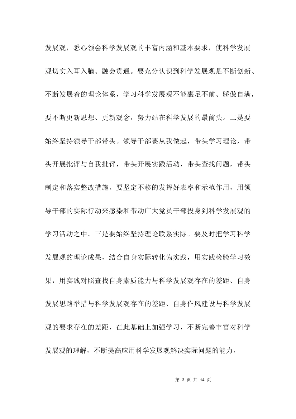 （精选）街道干部大会主持词_第3页