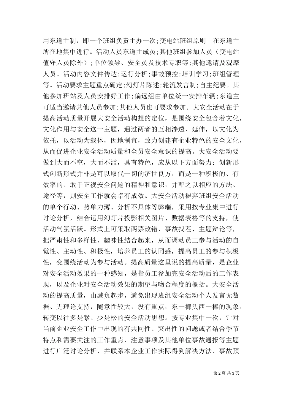 电力安全生产演讲稿范文（二）_第2页