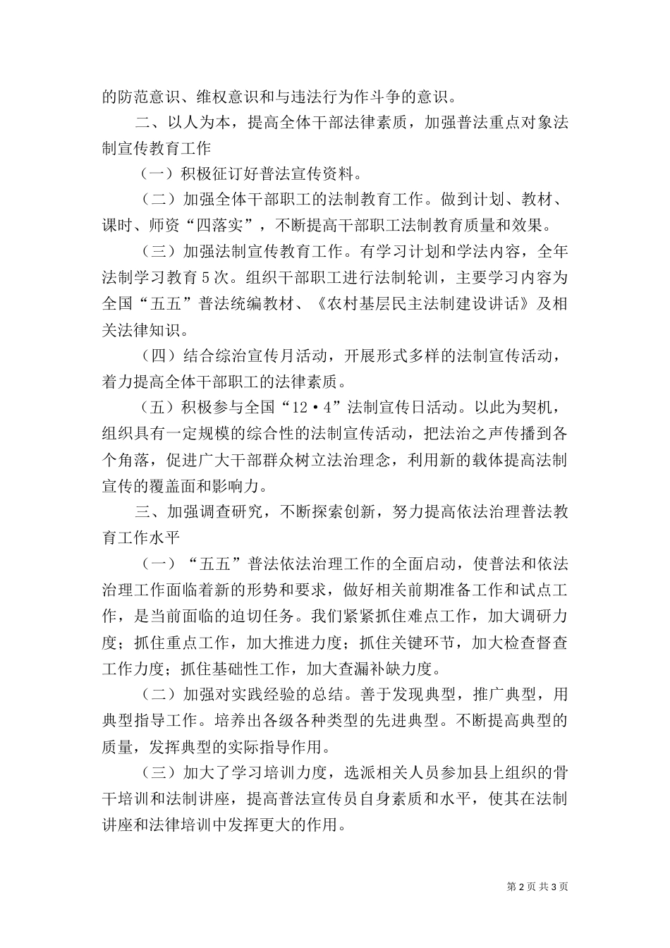 普法依法治理年度工作总结_第2页