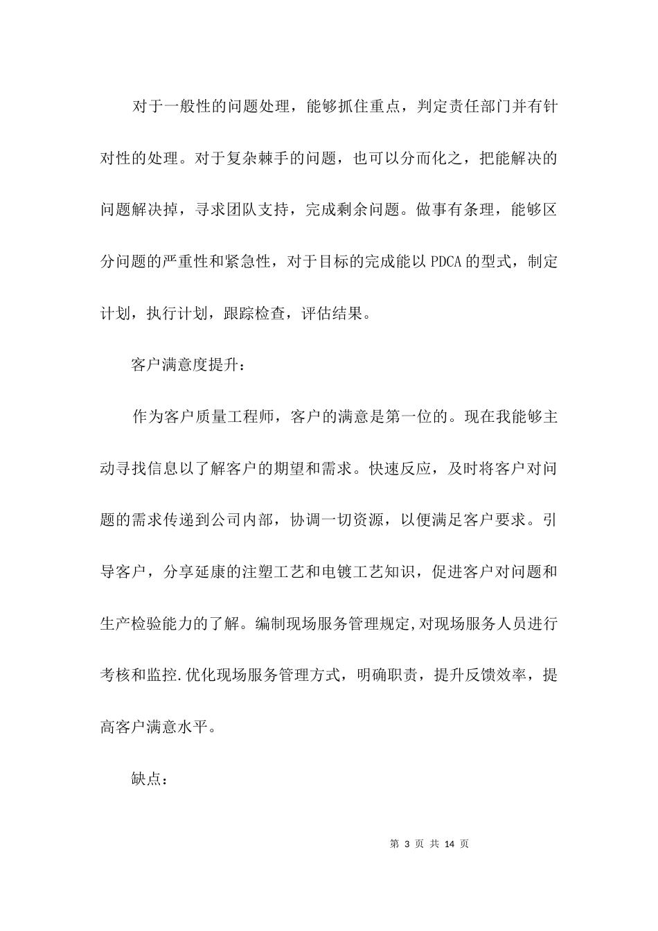 质量科个人述职述廉3篇_第3页