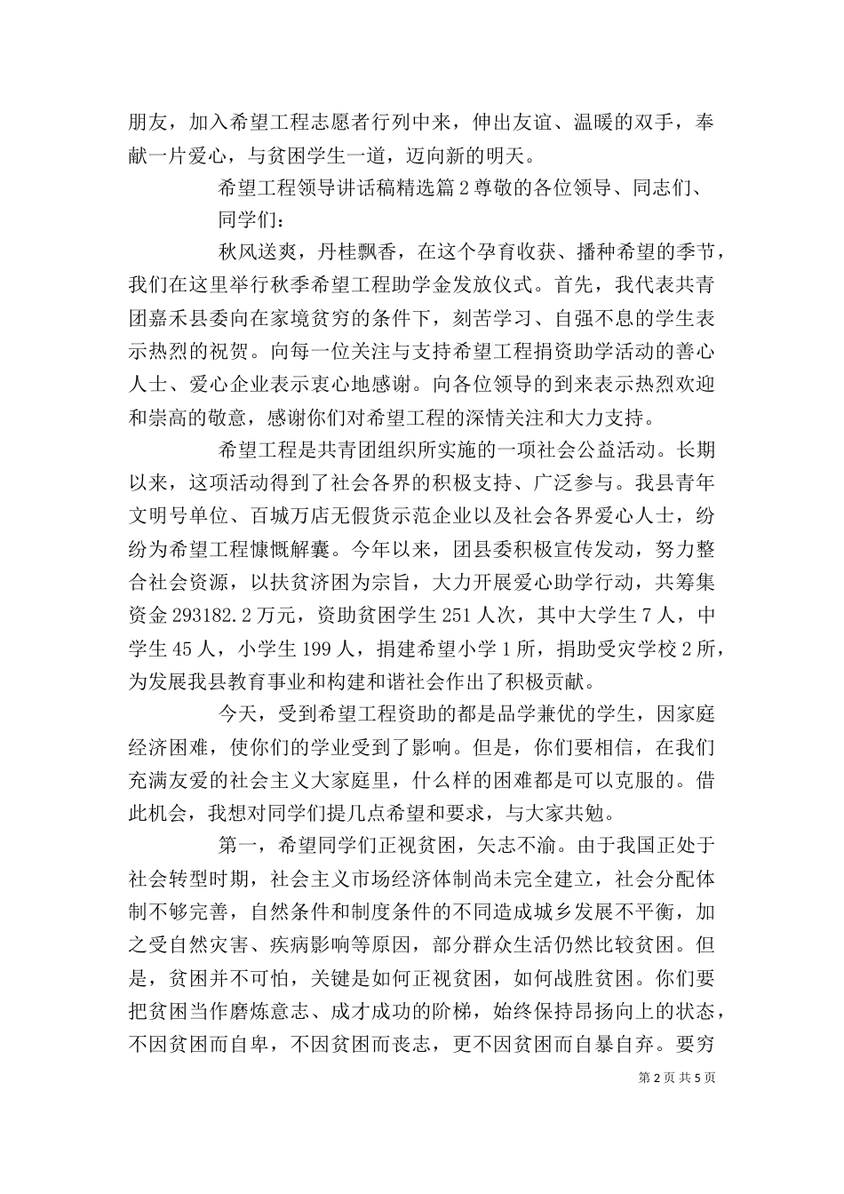希望工程领导讲话稿精选_第2页