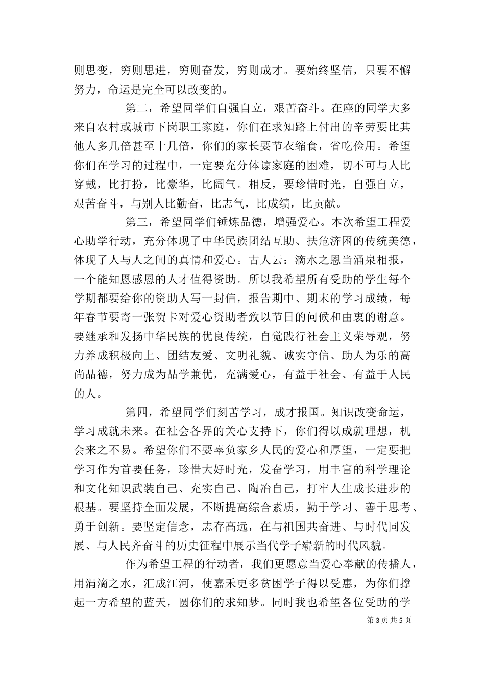 希望工程领导讲话稿精选_第3页