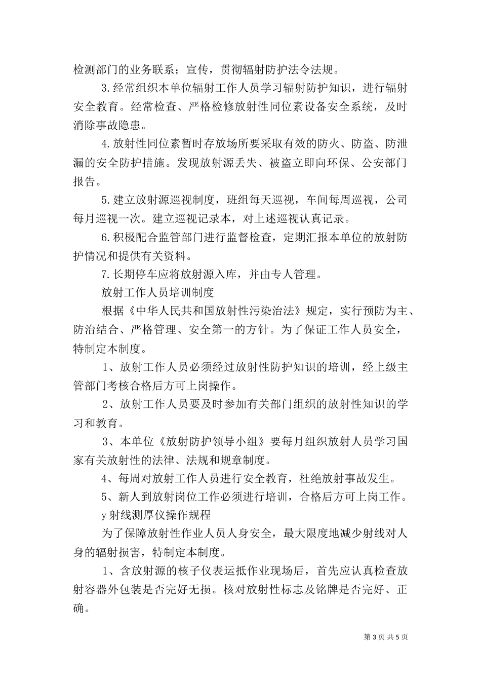 放射源使用管理制度_第3页