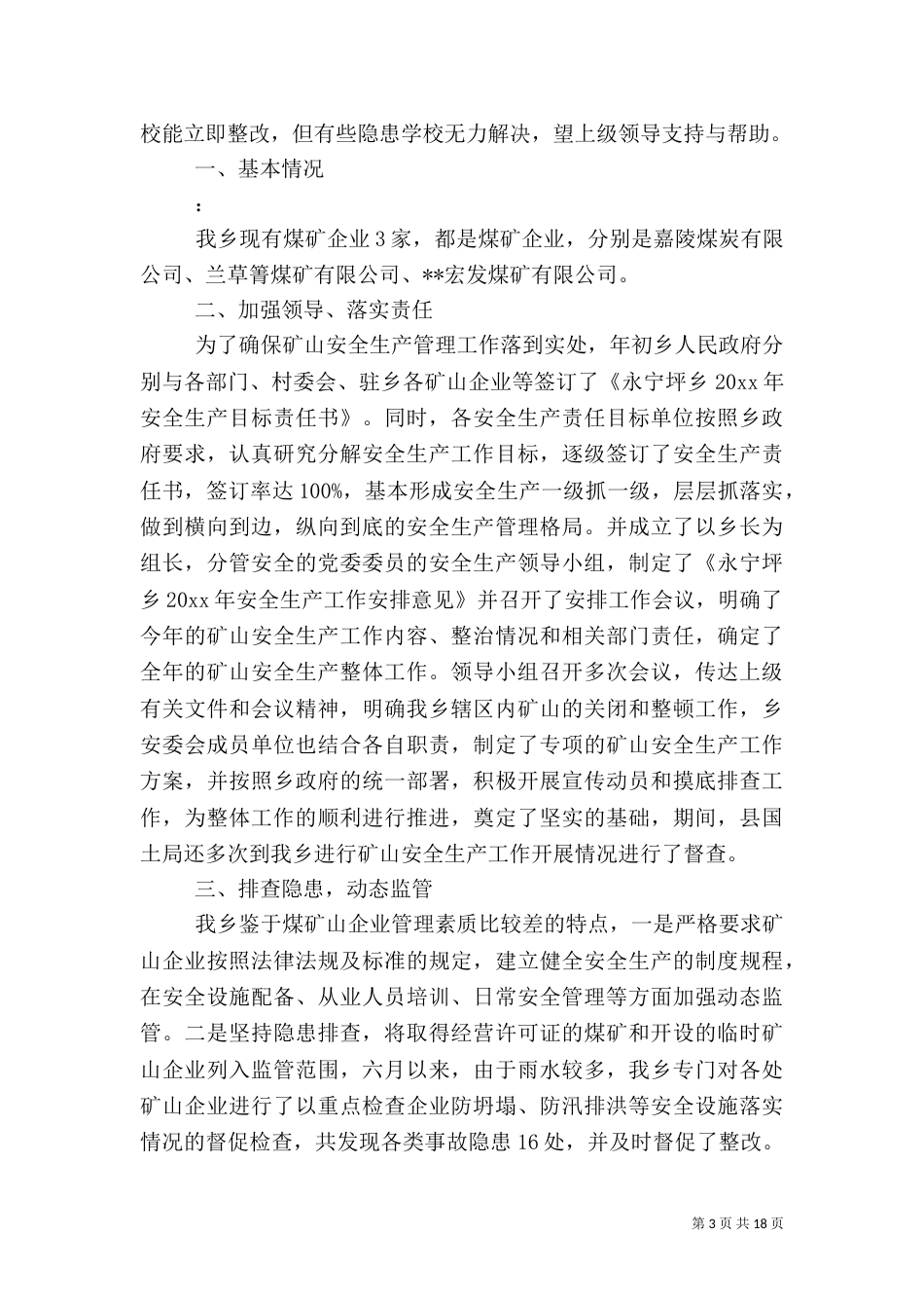 安全自查报告（共7篇）（二）3_第3页