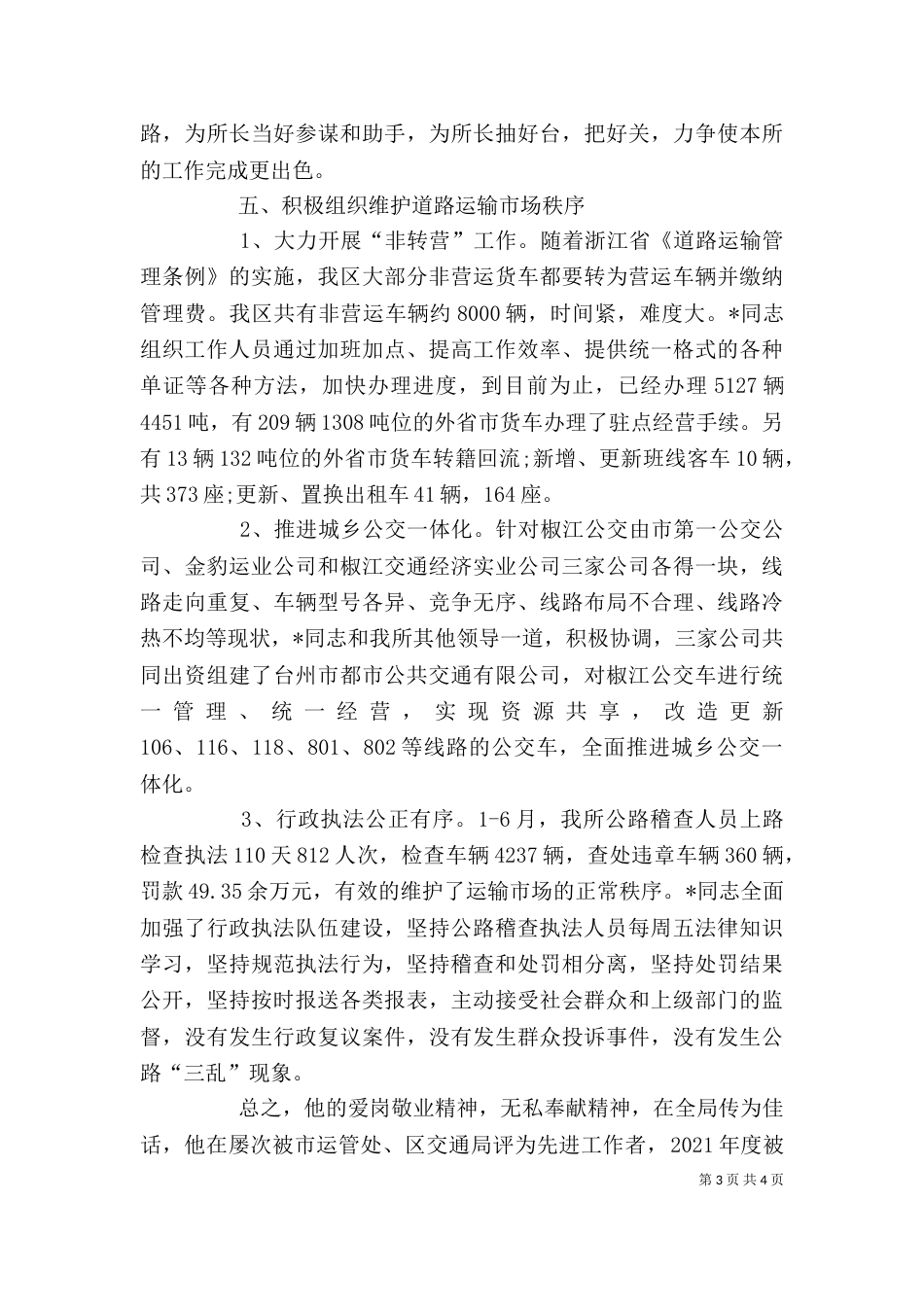 运输管理所副所长个人先进事迹_第3页