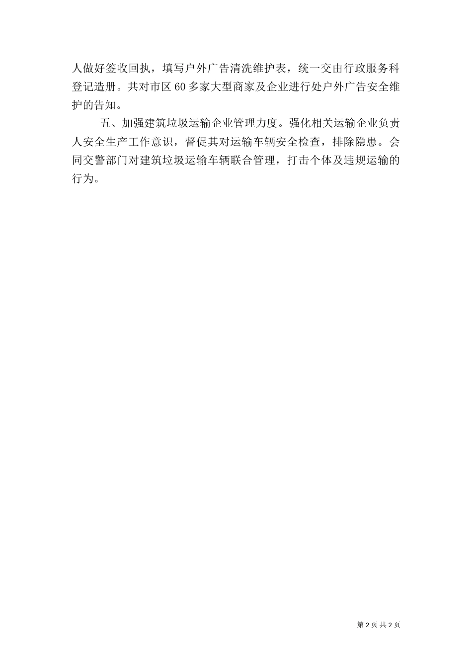 城管安全生产检查工作总结_第2页