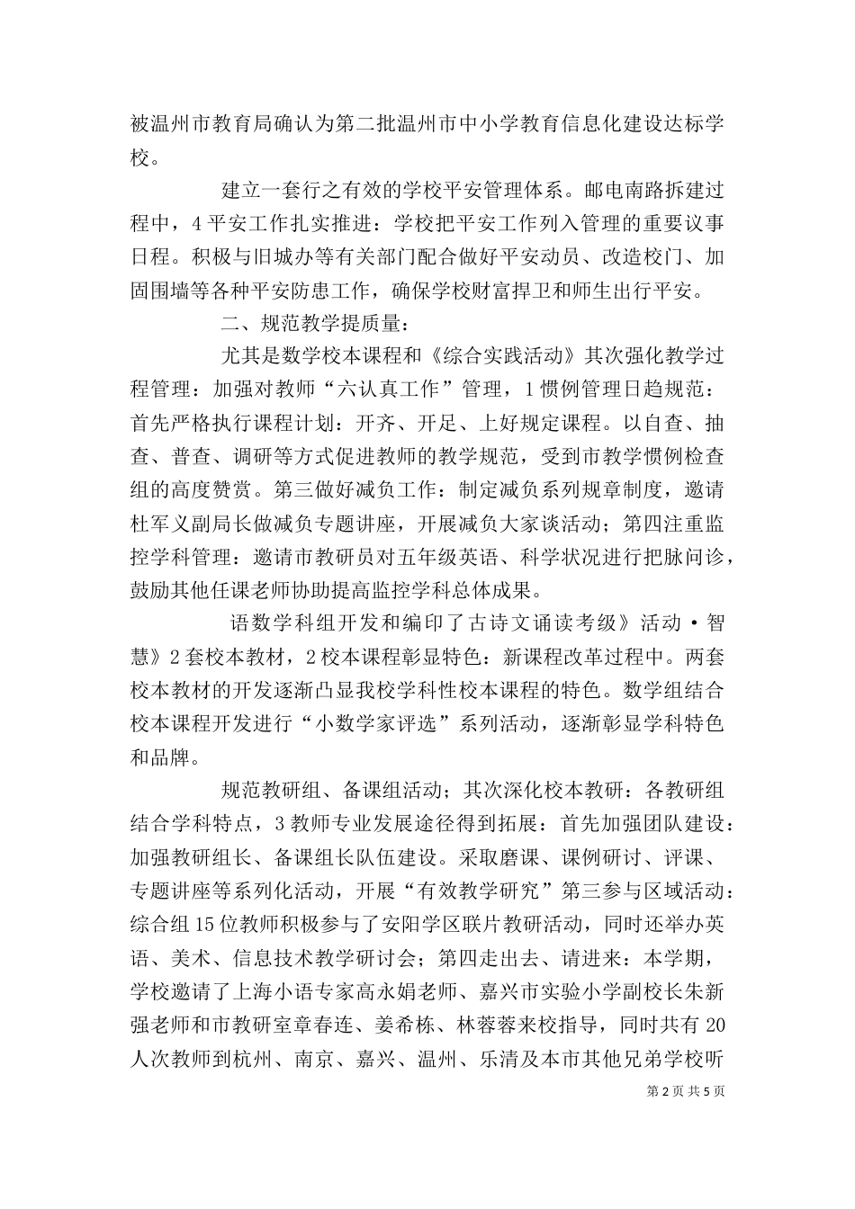 校领导在总结大会发言_第2页