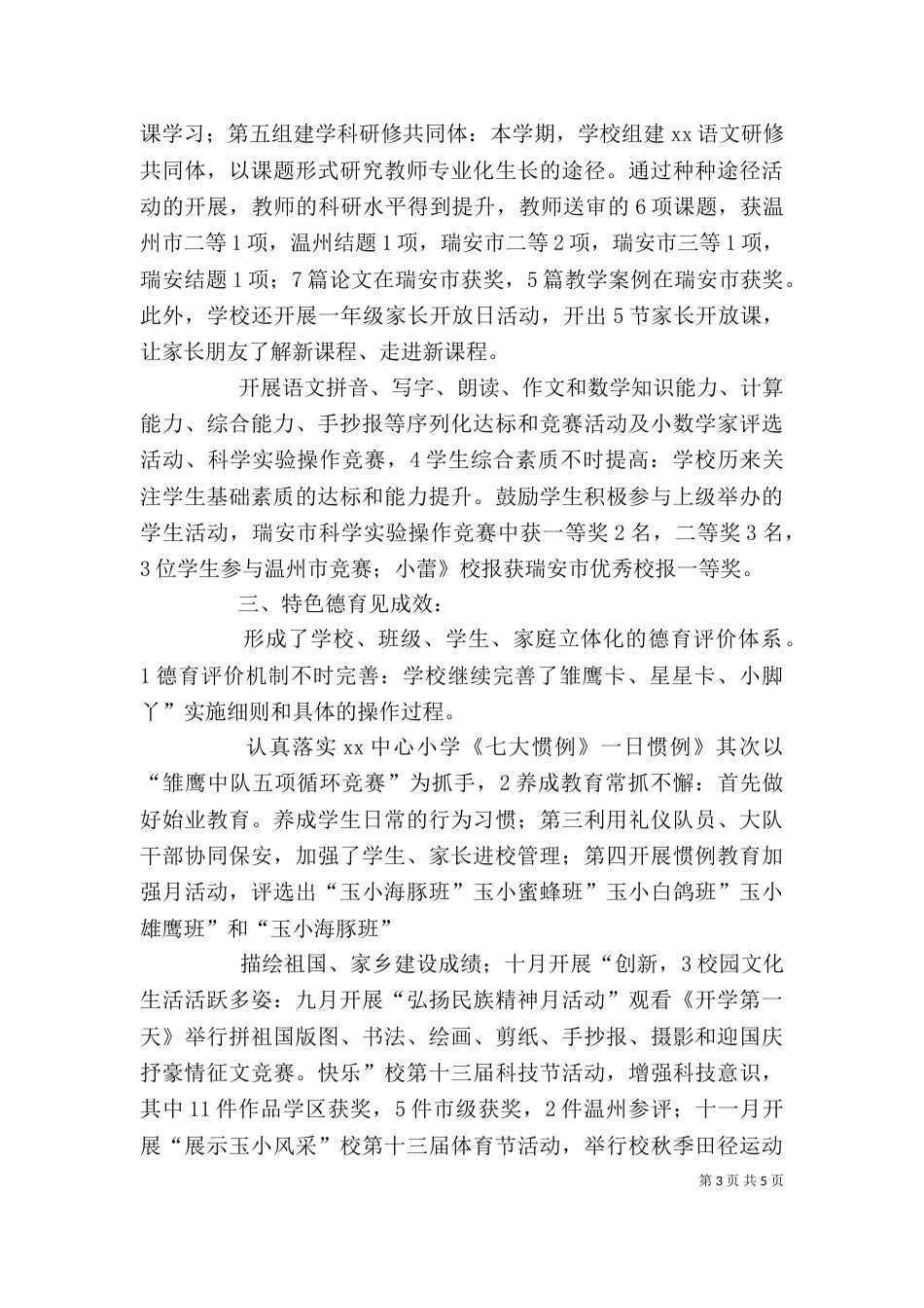 校领导在总结大会发言_第3页