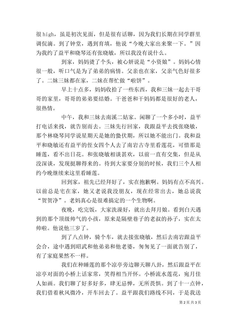 一周个人总结范文_第2页