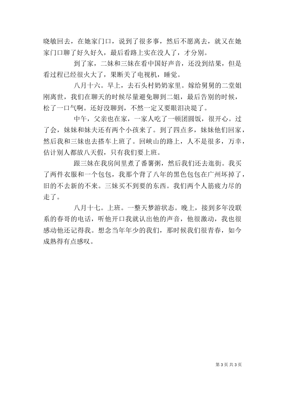一周个人总结范文_第3页