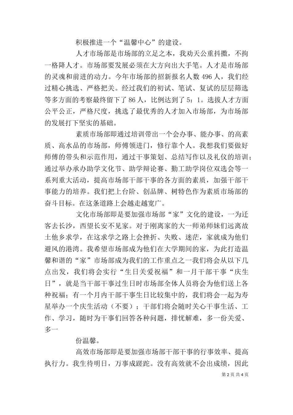 述职讲稿（四）_第2页