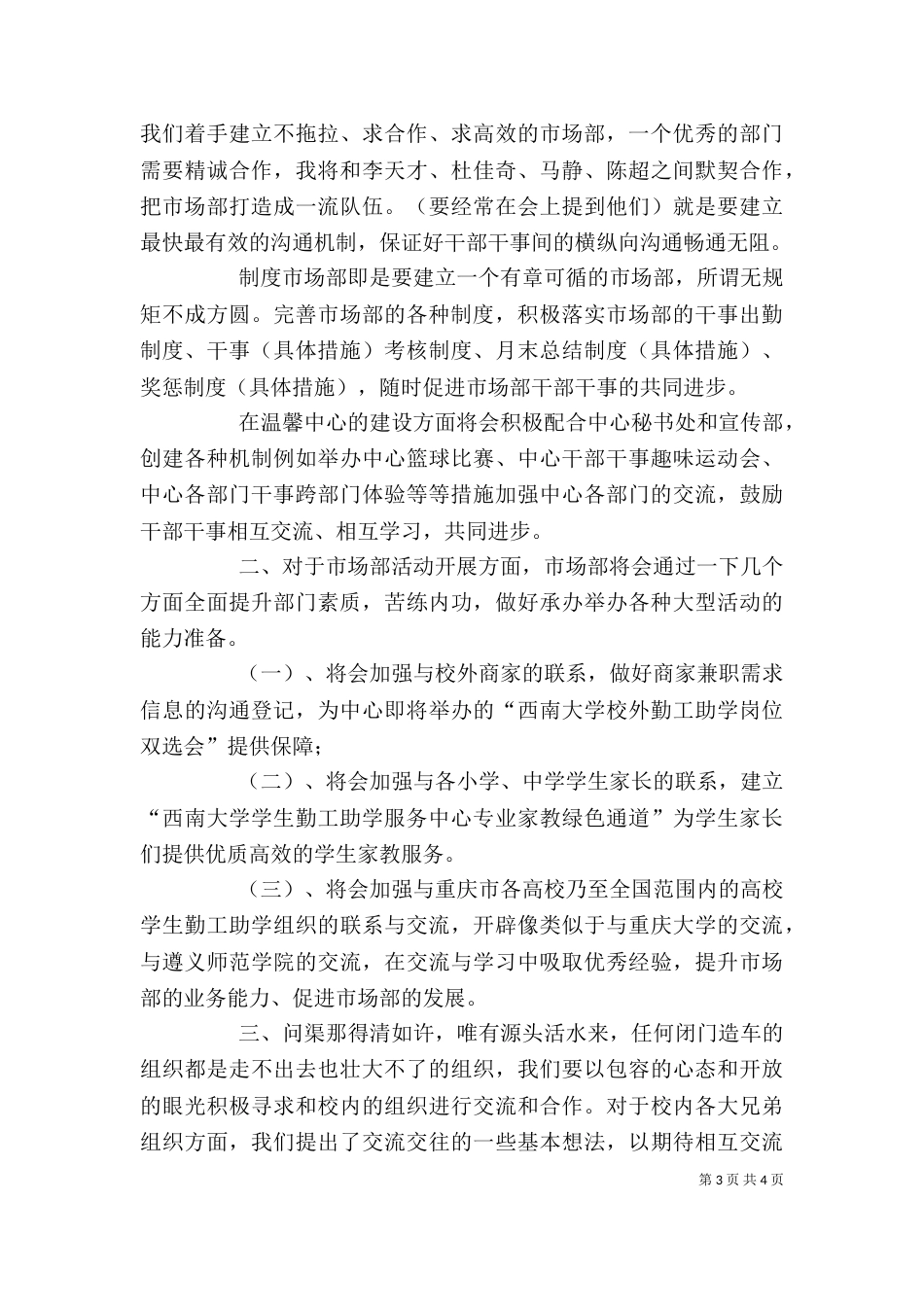 述职讲稿（四）_第3页