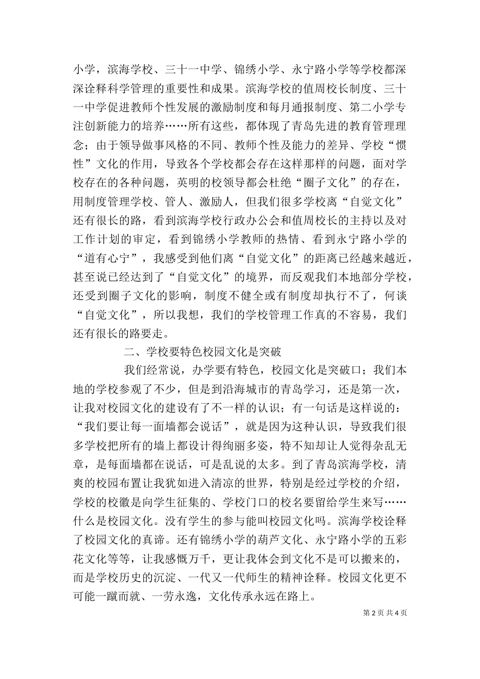 看《永远在路上》有感：用好警示教育 预防“蝇贪”思想_第2页