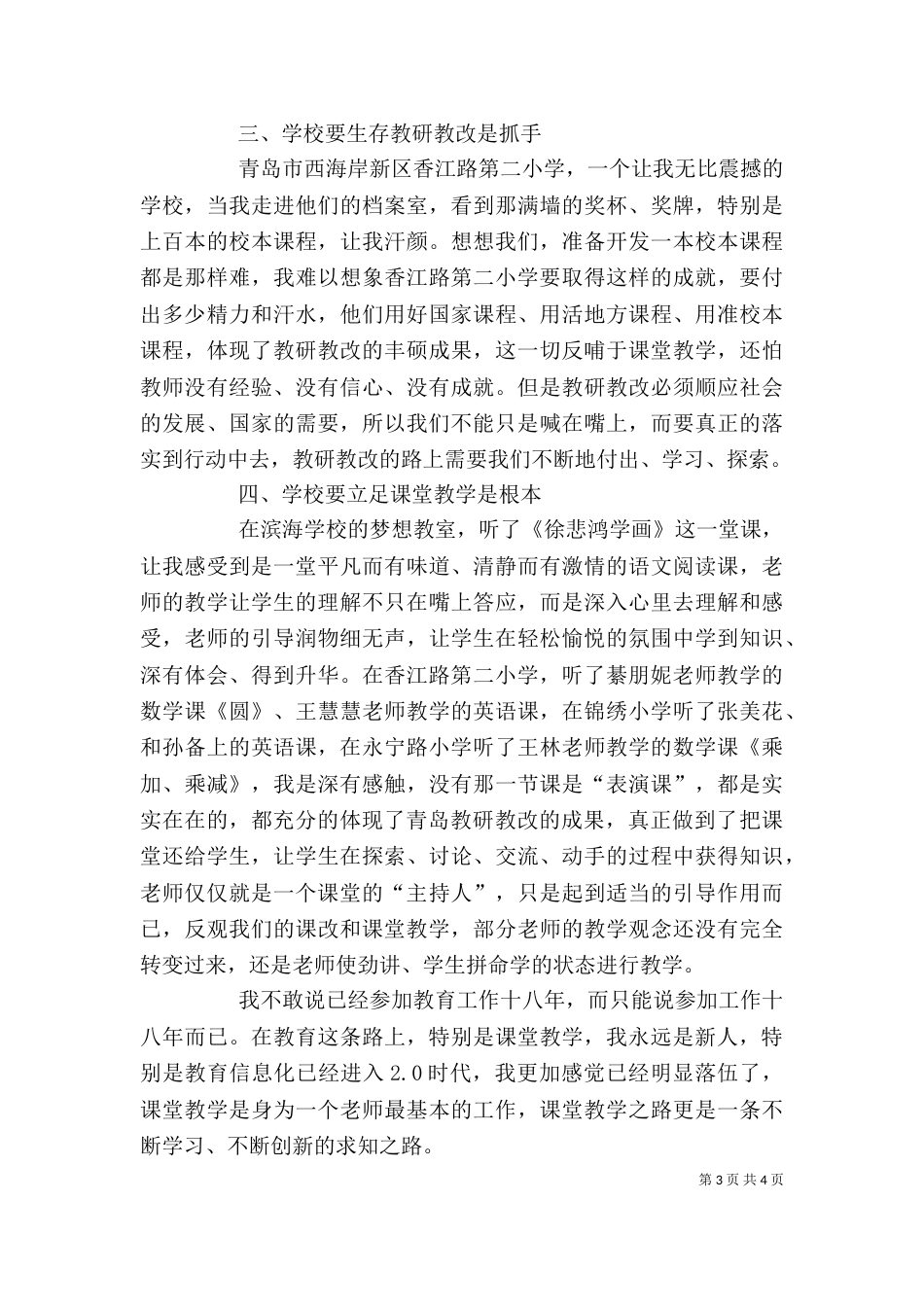 看《永远在路上》有感：用好警示教育 预防“蝇贪”思想_第3页