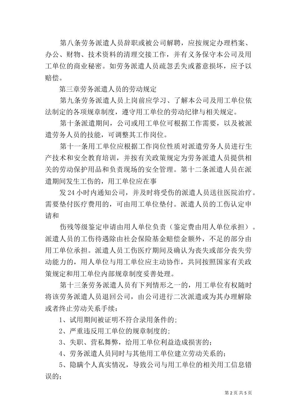 劳务派遣管理制度(范本)（四）_第2页