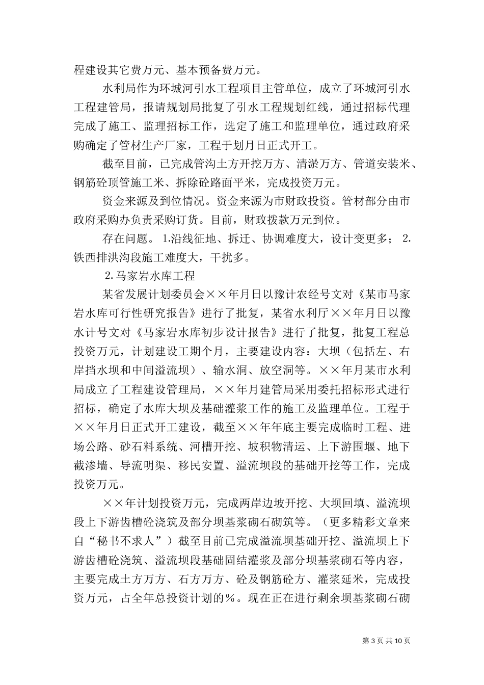 水利局计划建设科××年工作总结及××年工作计划（二）_第3页