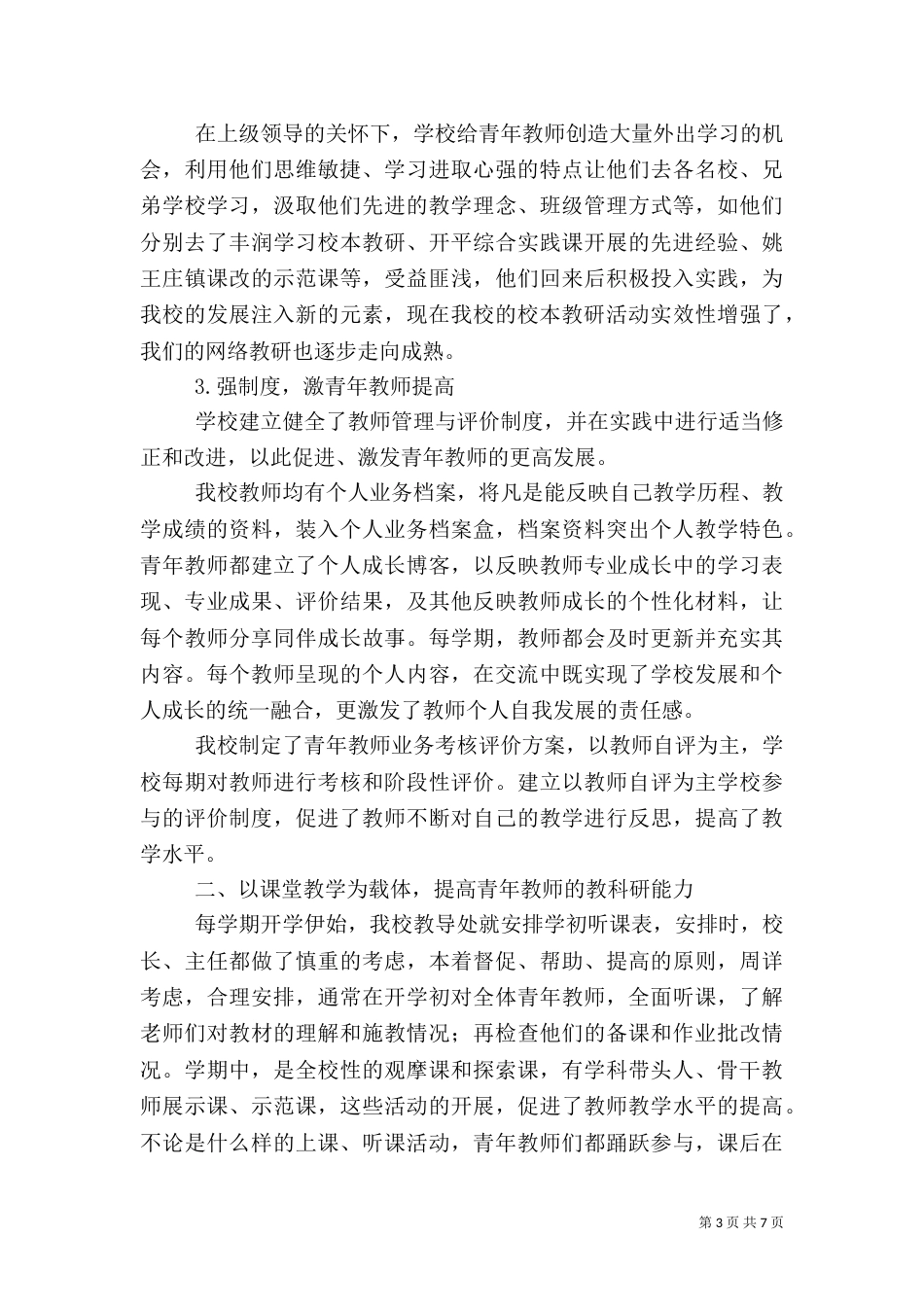 以研促教,实现教研-质量双丰收（二）_第3页