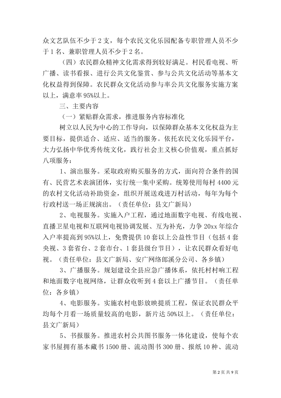 公共文化服务实施方案（二）_第2页