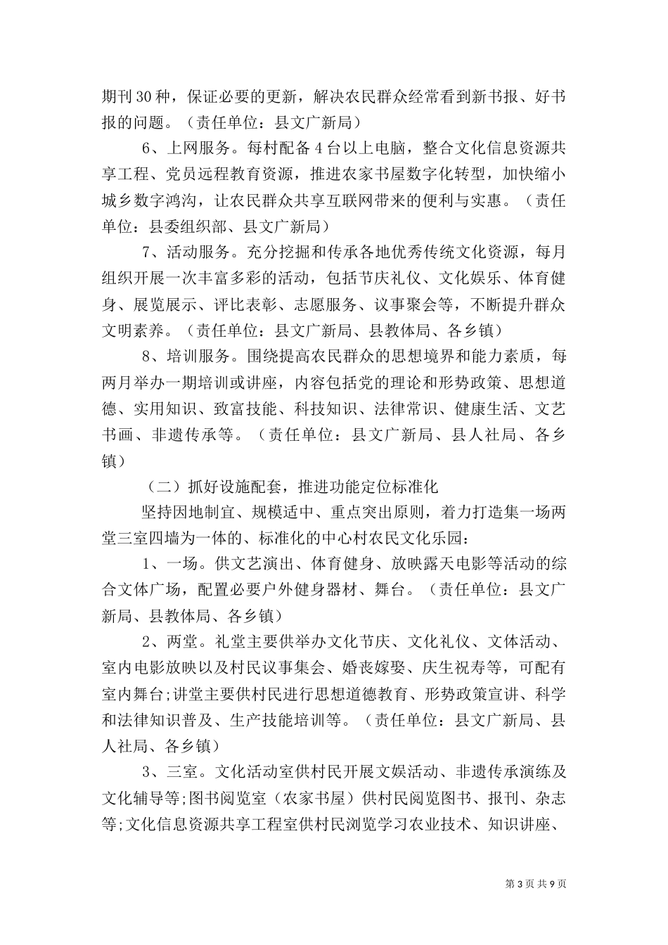 公共文化服务实施方案（二）_第3页