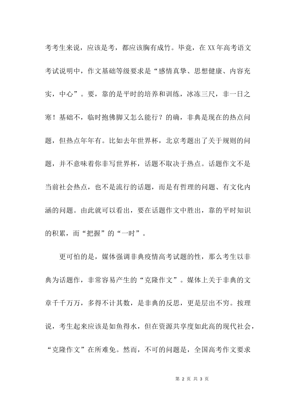 学习英雄事迹作文_第2页