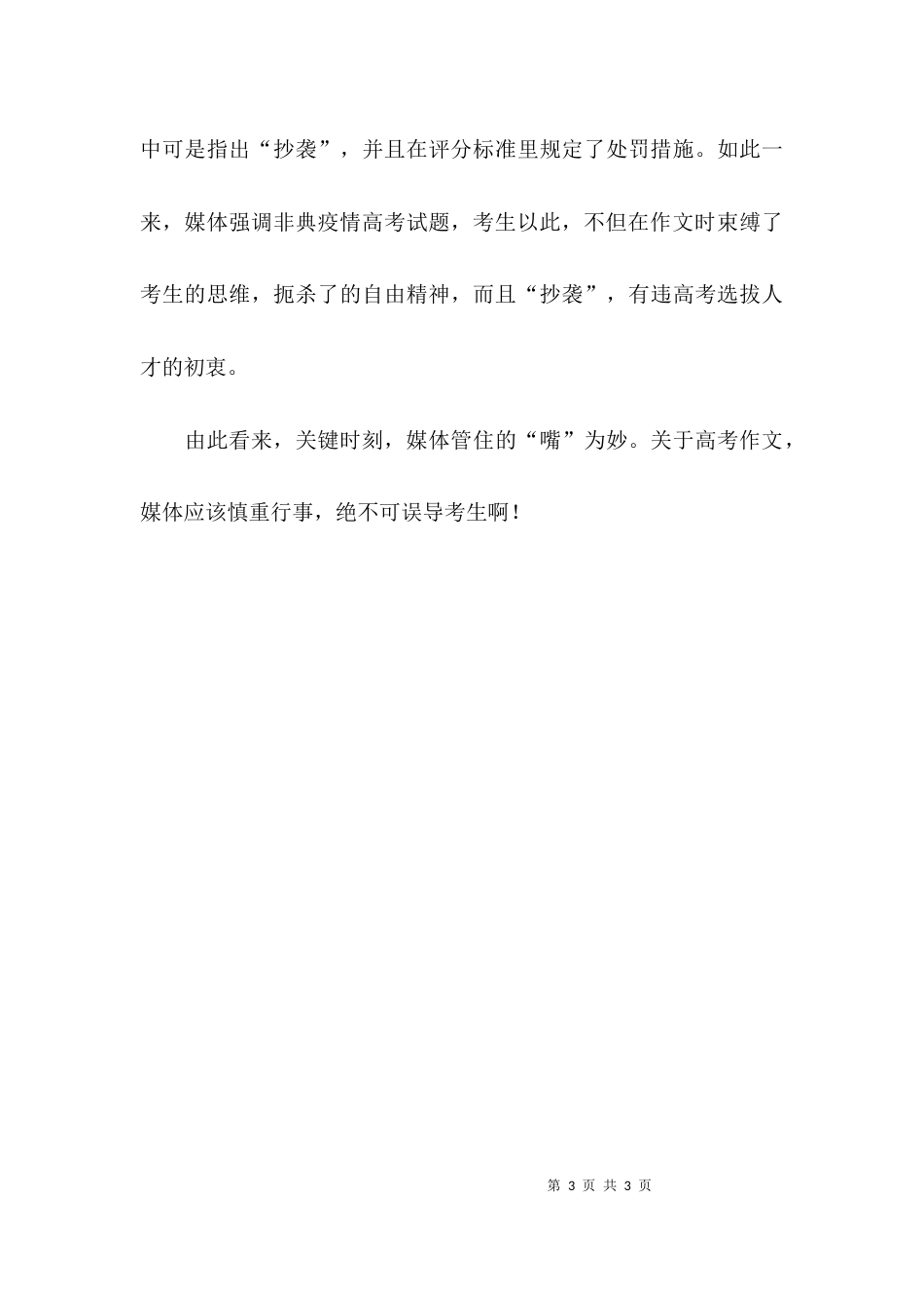 学习英雄事迹作文_第3页