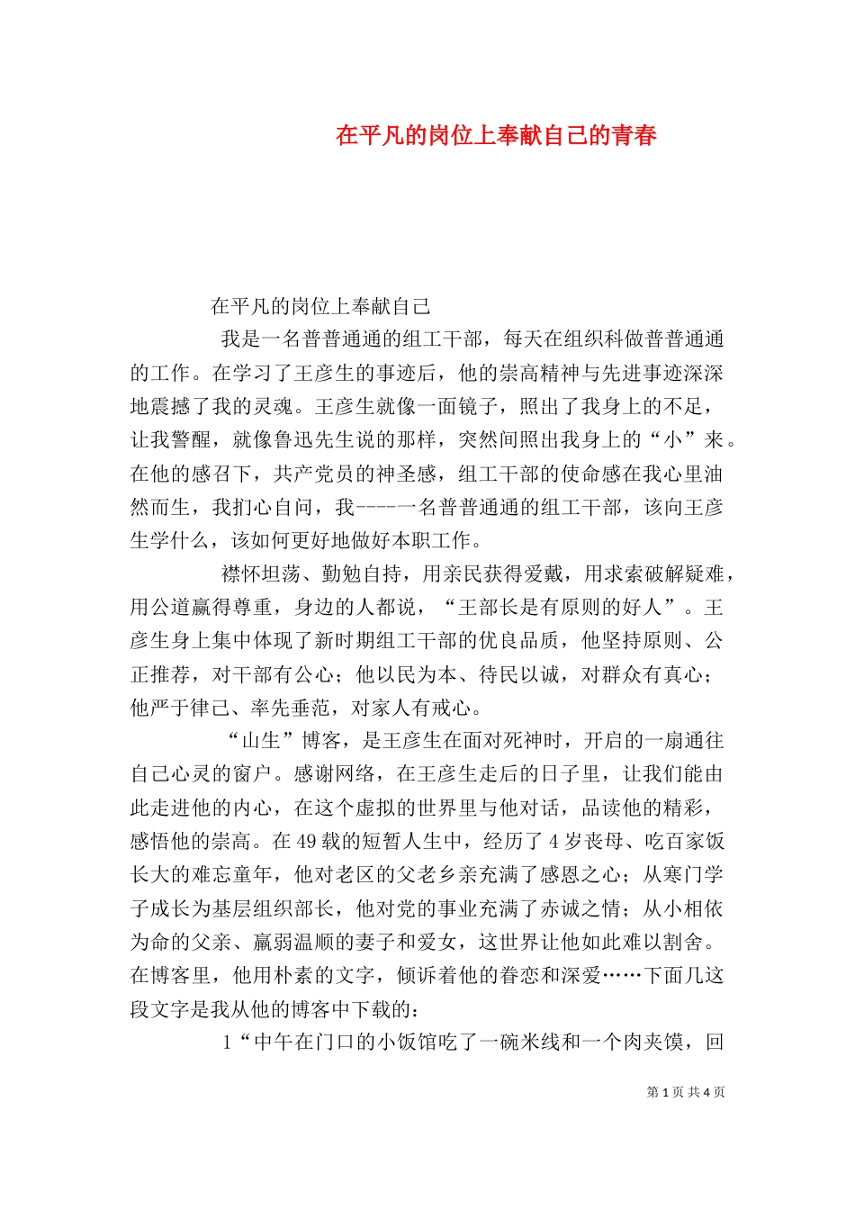 在平凡的岗位上奉献自己的青春（三）_第1页