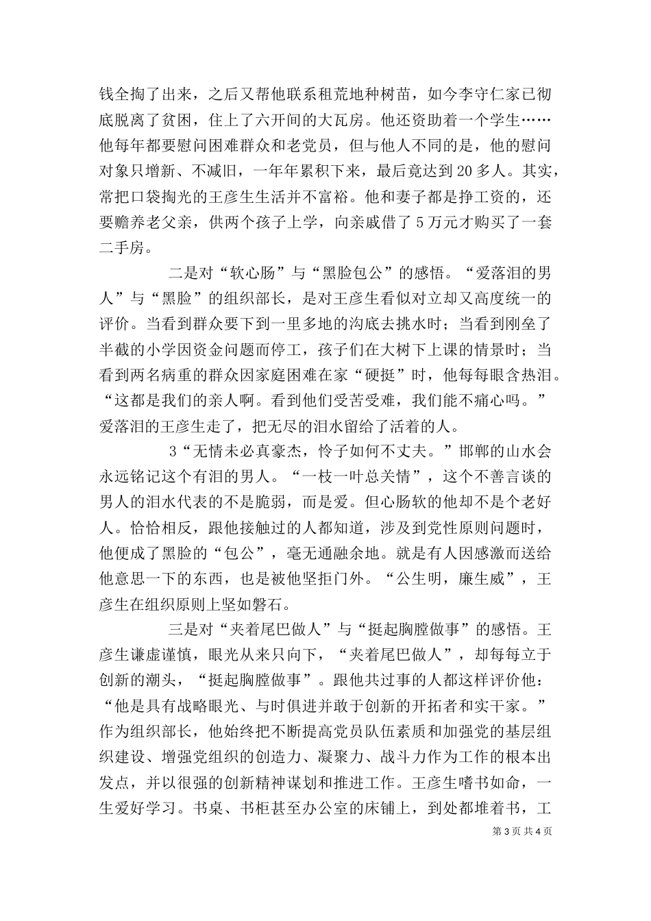 在平凡的岗位上奉献自己的青春（三）_第3页