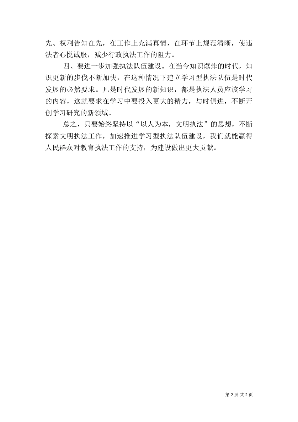行政执法学习心得_第2页