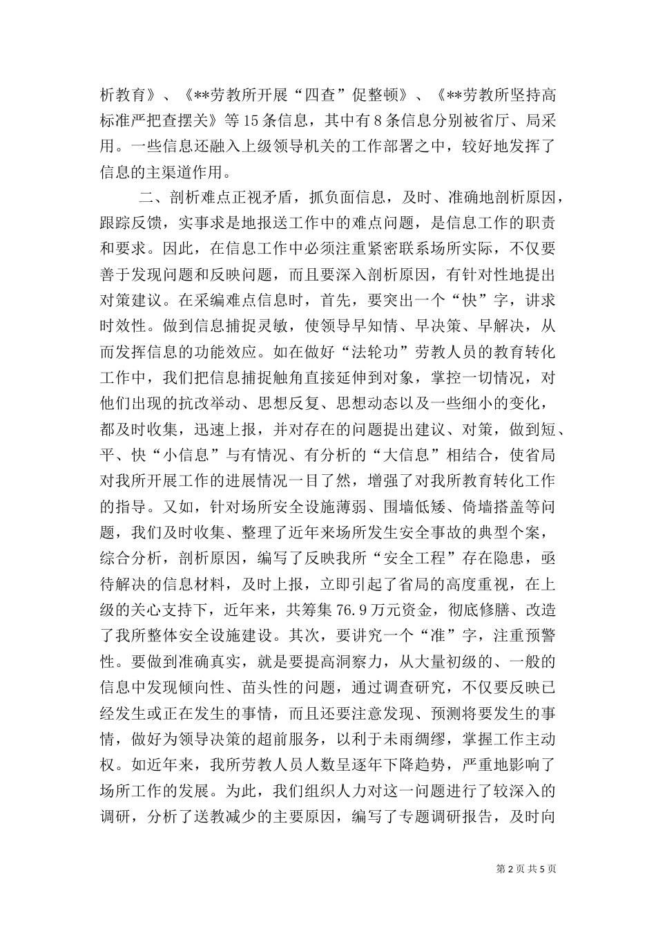劳教所信息工作经验材料（二）_第2页