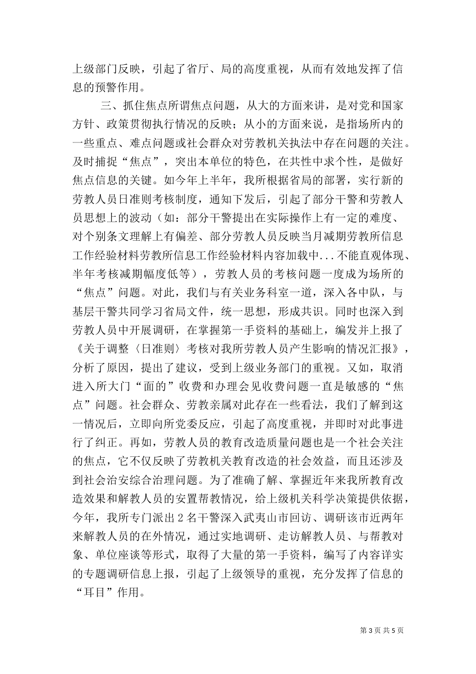 劳教所信息工作经验材料（二）_第3页
