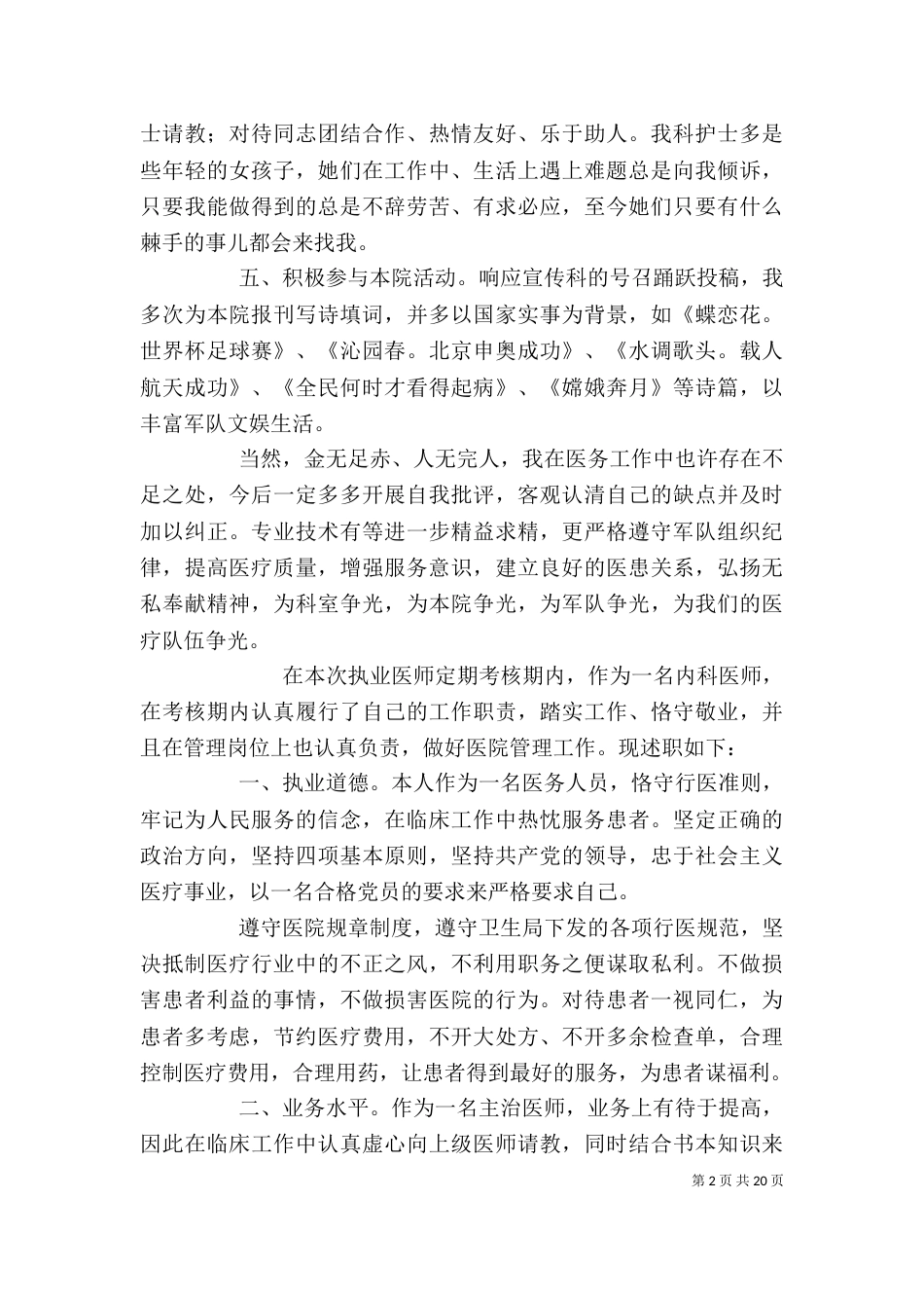 内科医生述职报告（一） (2)_第2页