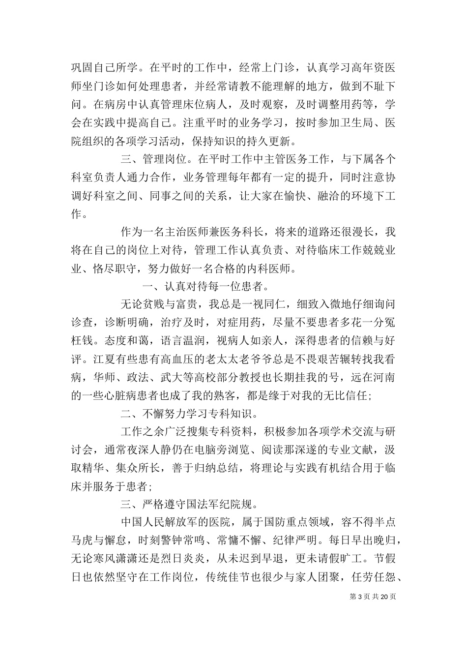 内科医生述职报告（一） (2)_第3页