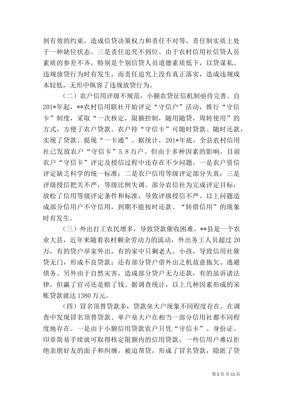 信用社工作总结（十）_第2页