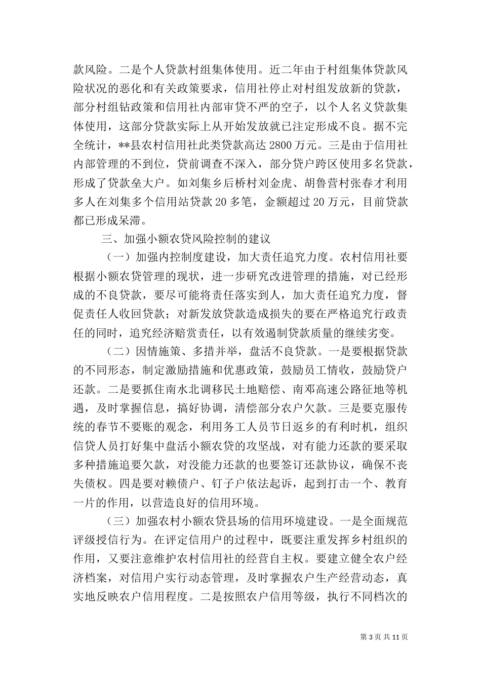 信用社工作总结（十）_第3页