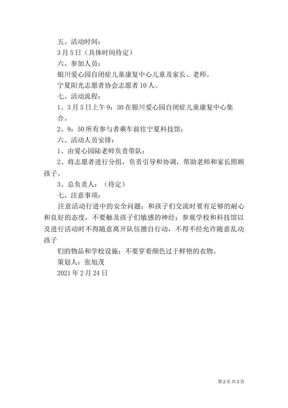 参观科技馆活动总结（四）_第2页