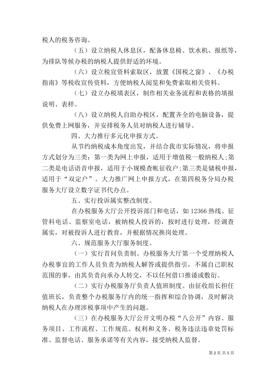 纳税服务2021年个人工作总结_第2页