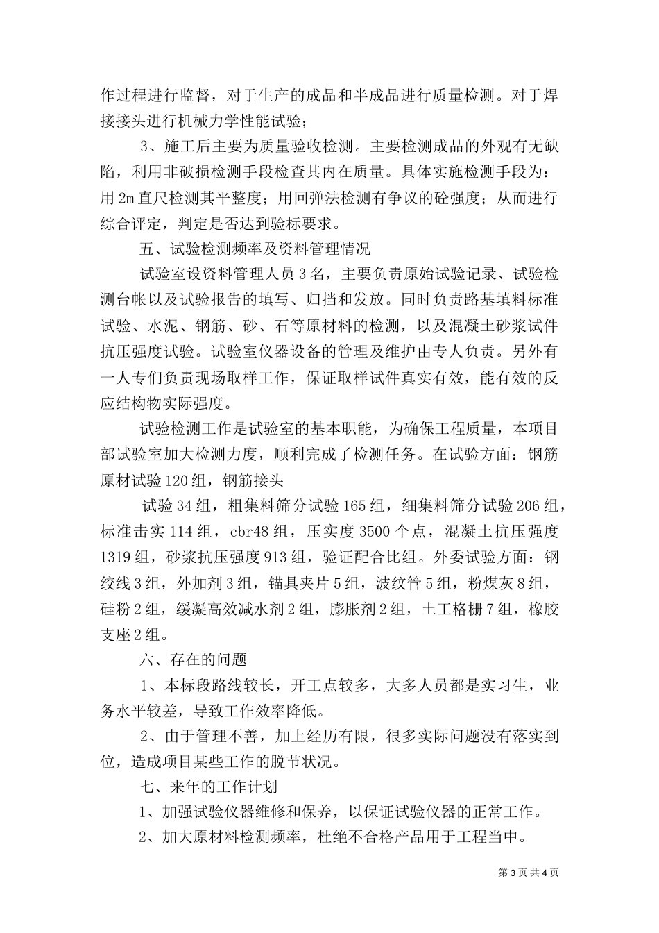 工地试验室年终总结（八）_第3页