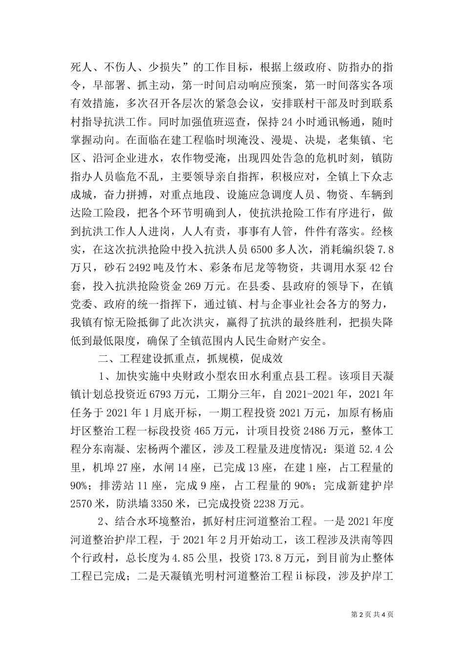 水利局年度工作总结（七）_第2页