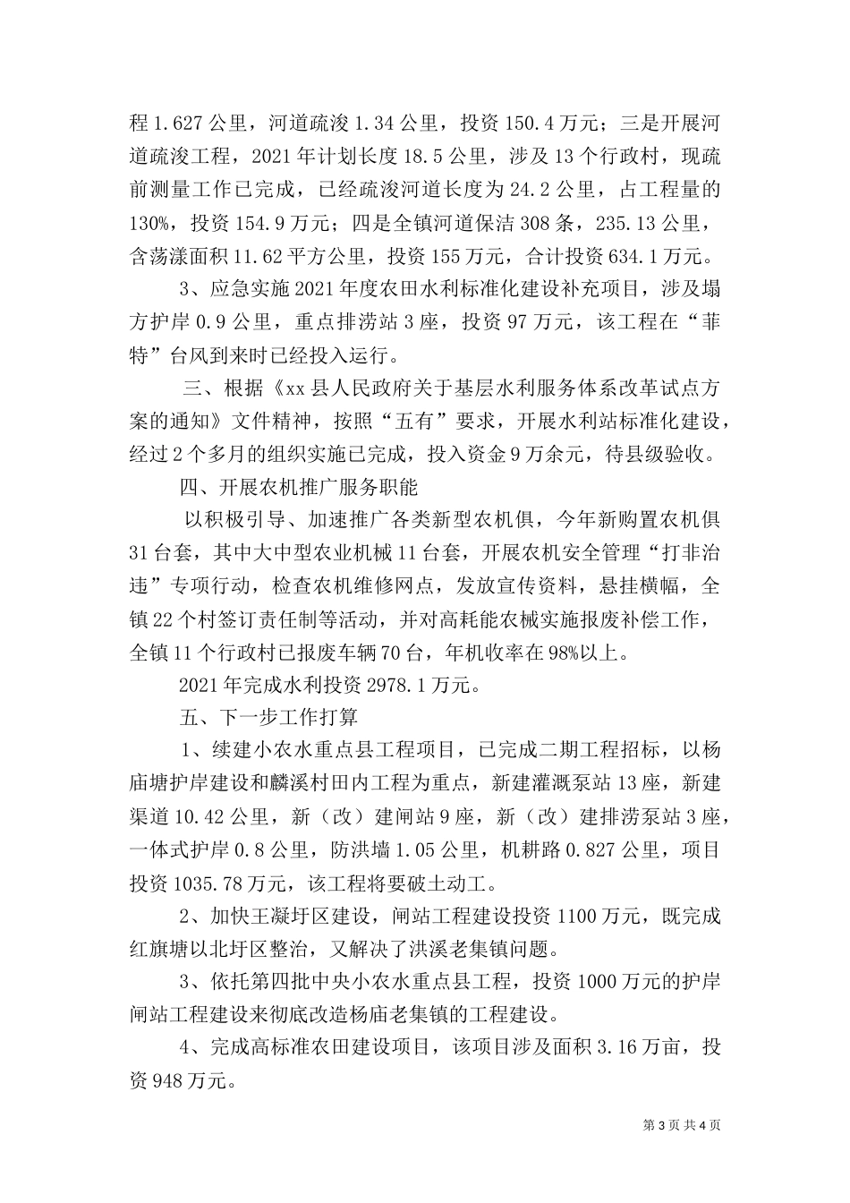 水利局年度工作总结（七）_第3页